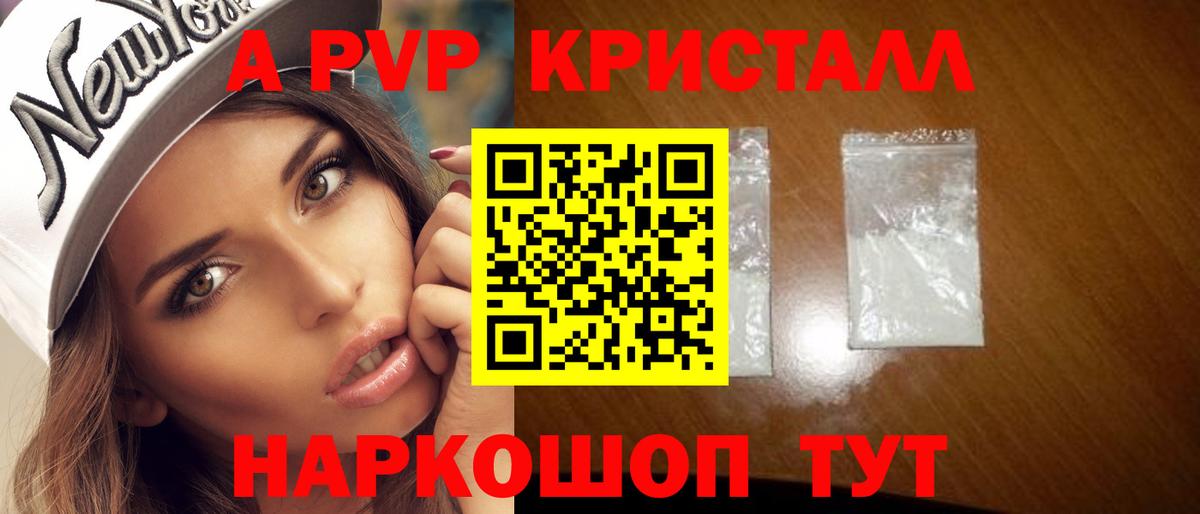 A PVP Crystall Бахчисарай