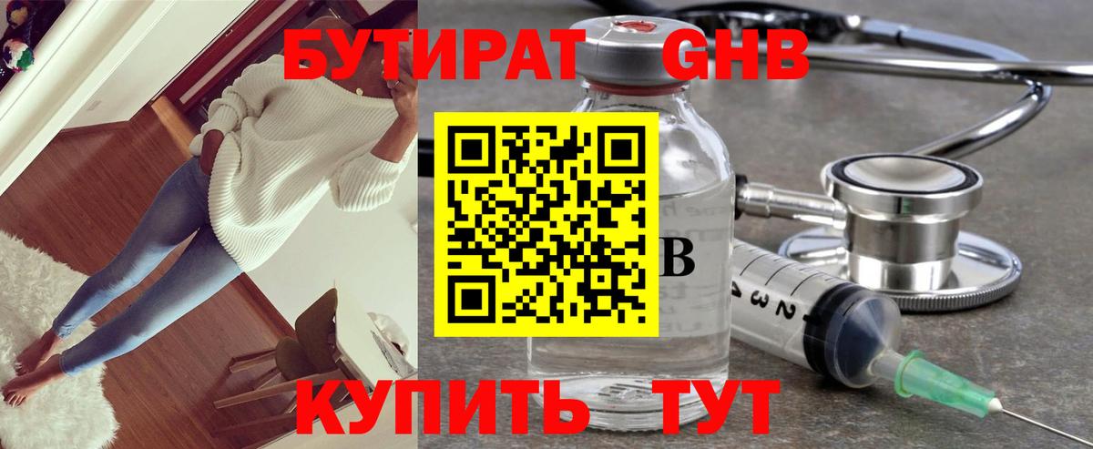Бутират бутандиол  БУТИРАТ  Бахчисарай  Вход с VPN 