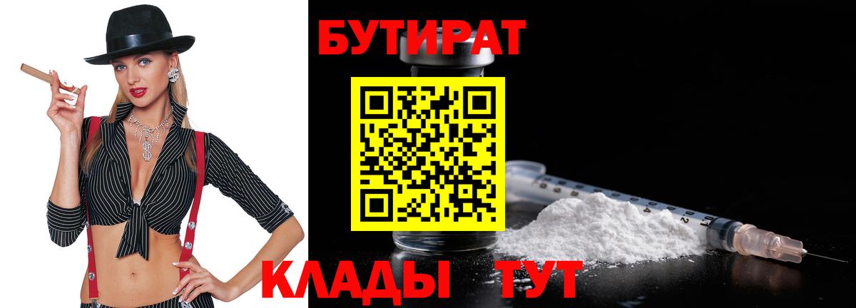 БУТИРАТ бутандиол Бахчисарай
