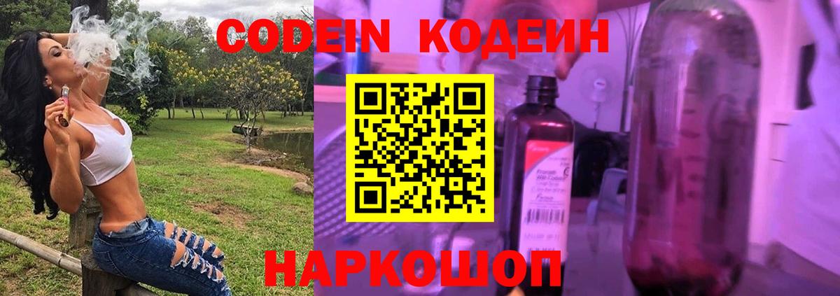 Codein напиток Lean (лин)  Codein Purple Drank  Вход с VPN  Бахчисарай 