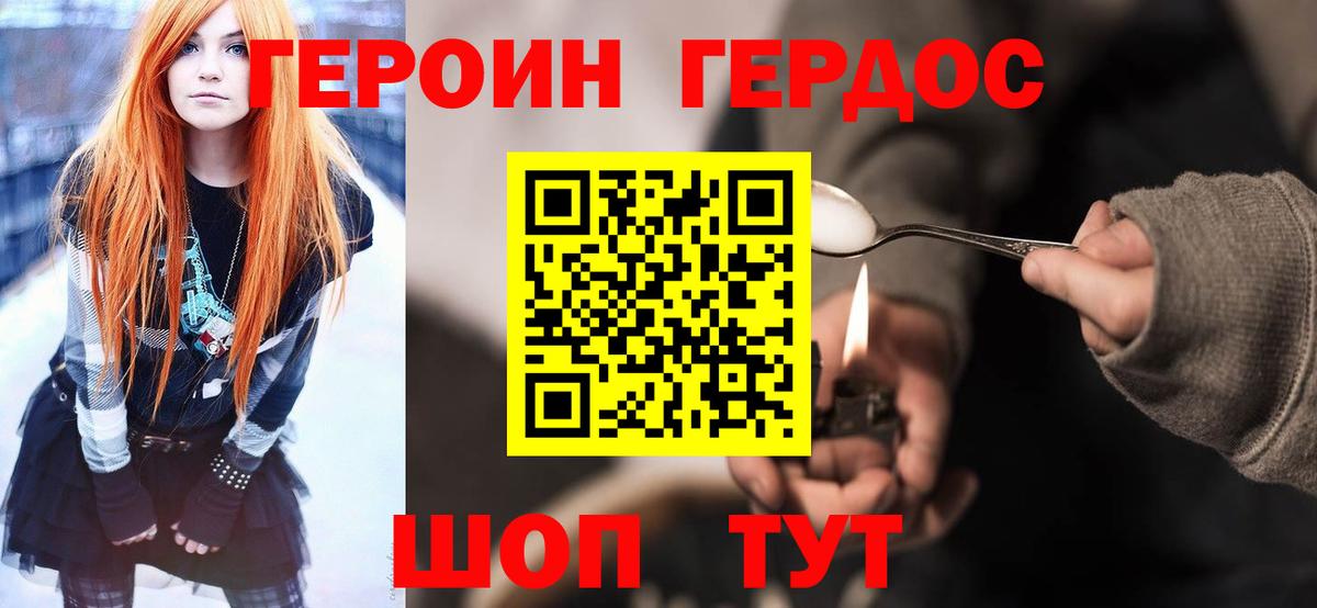 ГЕРОИН белый Бахчисарай