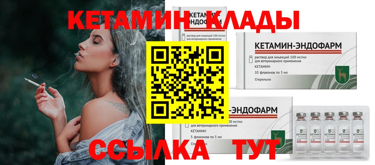 КЕТАМИН ketamine  Вход с VPN  Бахчисарай  Кетамин VHQ 