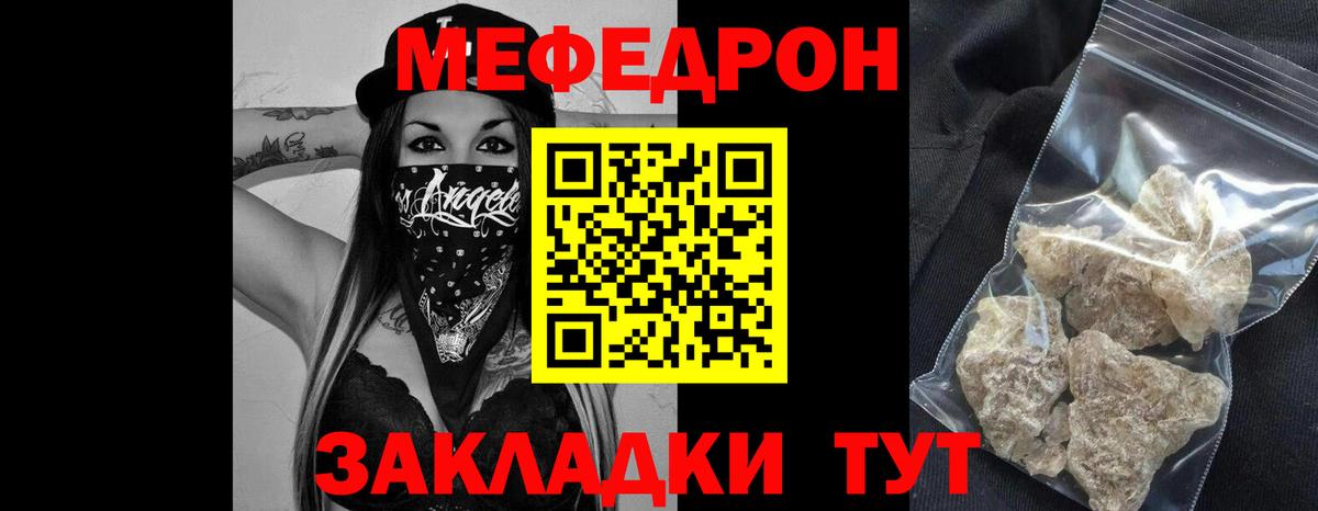 Меф мяу мяу мука Бахчисарай