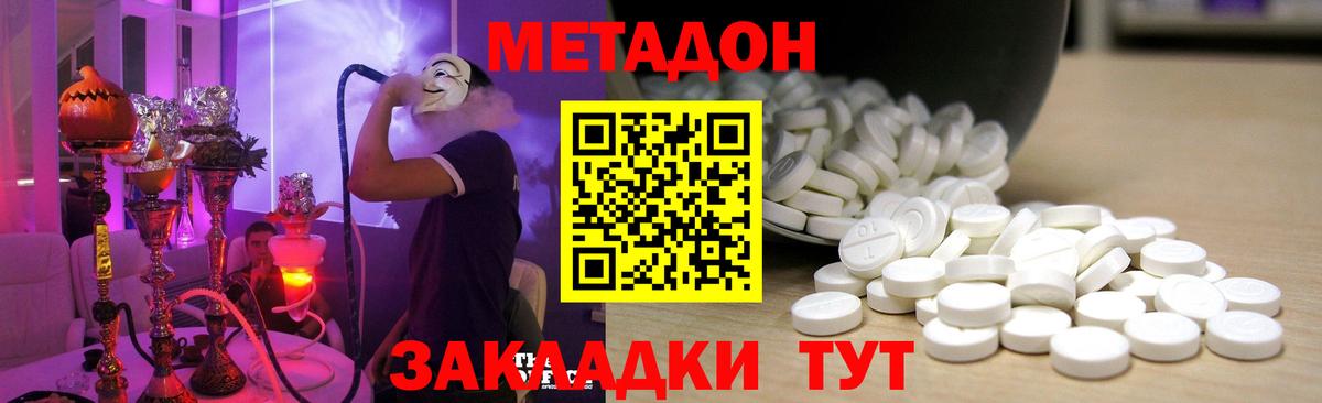 Бахчисарай  МЕТАДОН methadone  Вход с VPN 